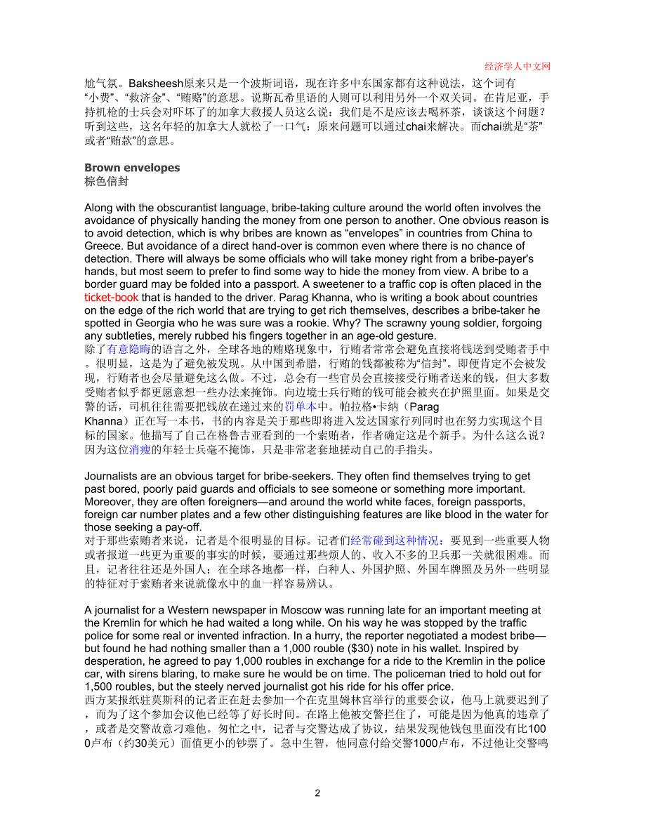 {财务管理财务分析}经济管理学与财务知识汇集分析._第4页