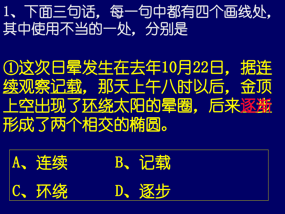 语境对语言运用的作用教程文件_第3页