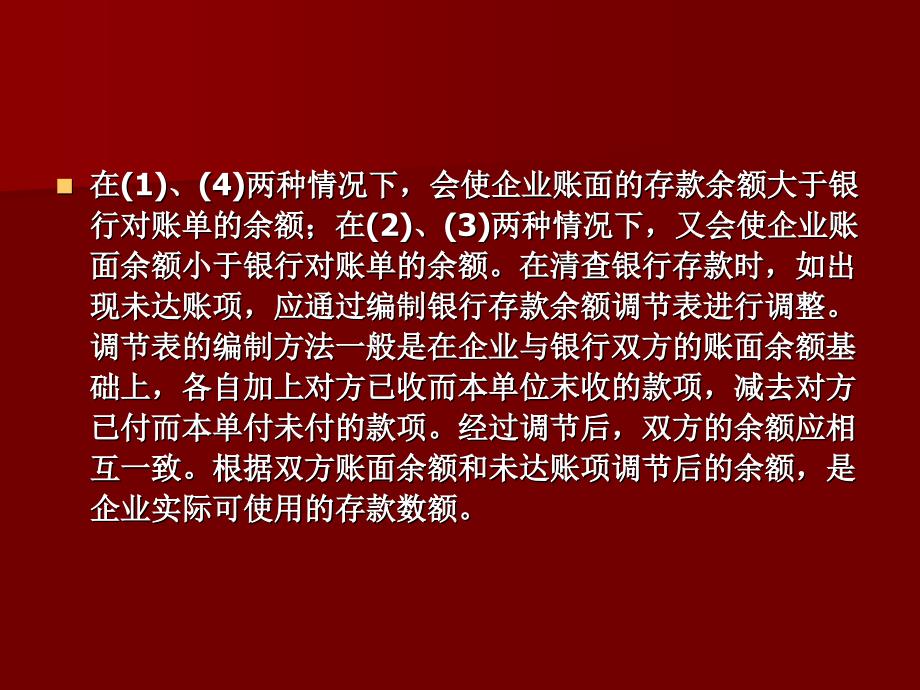 专题一银行存款余额调节表的编制资料讲解_第4页