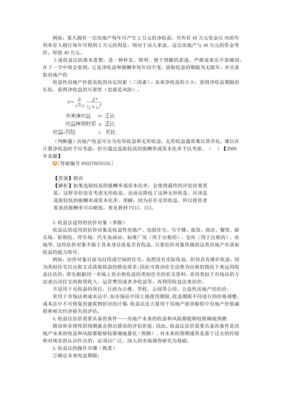 {财务管理收益管理}房地产评估之收益法培训._第3页