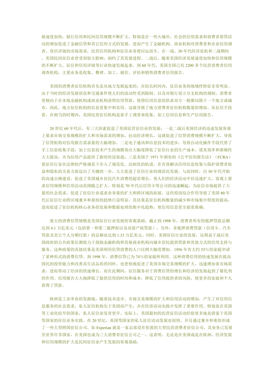 {财务管理信用管理}建立社会信用体系的模式比较.._第4页