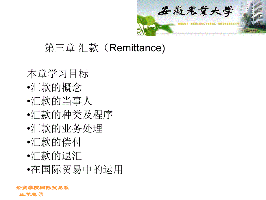 第三章 汇款(Remittance)_第1页