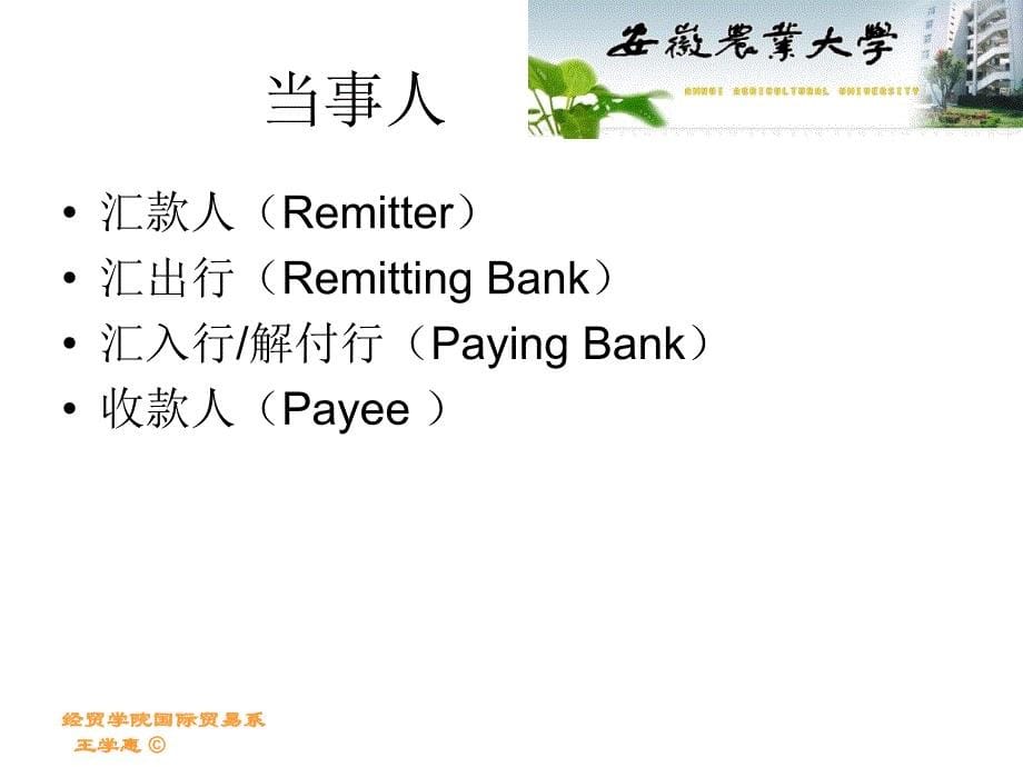 第三章 汇款(Remittance)_第5页