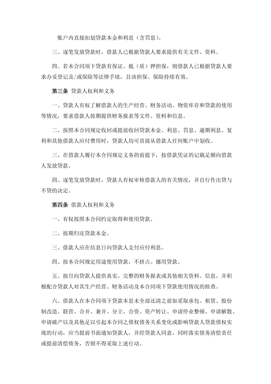 {金融合同}小额贷款公司最高额借款合同._第3页