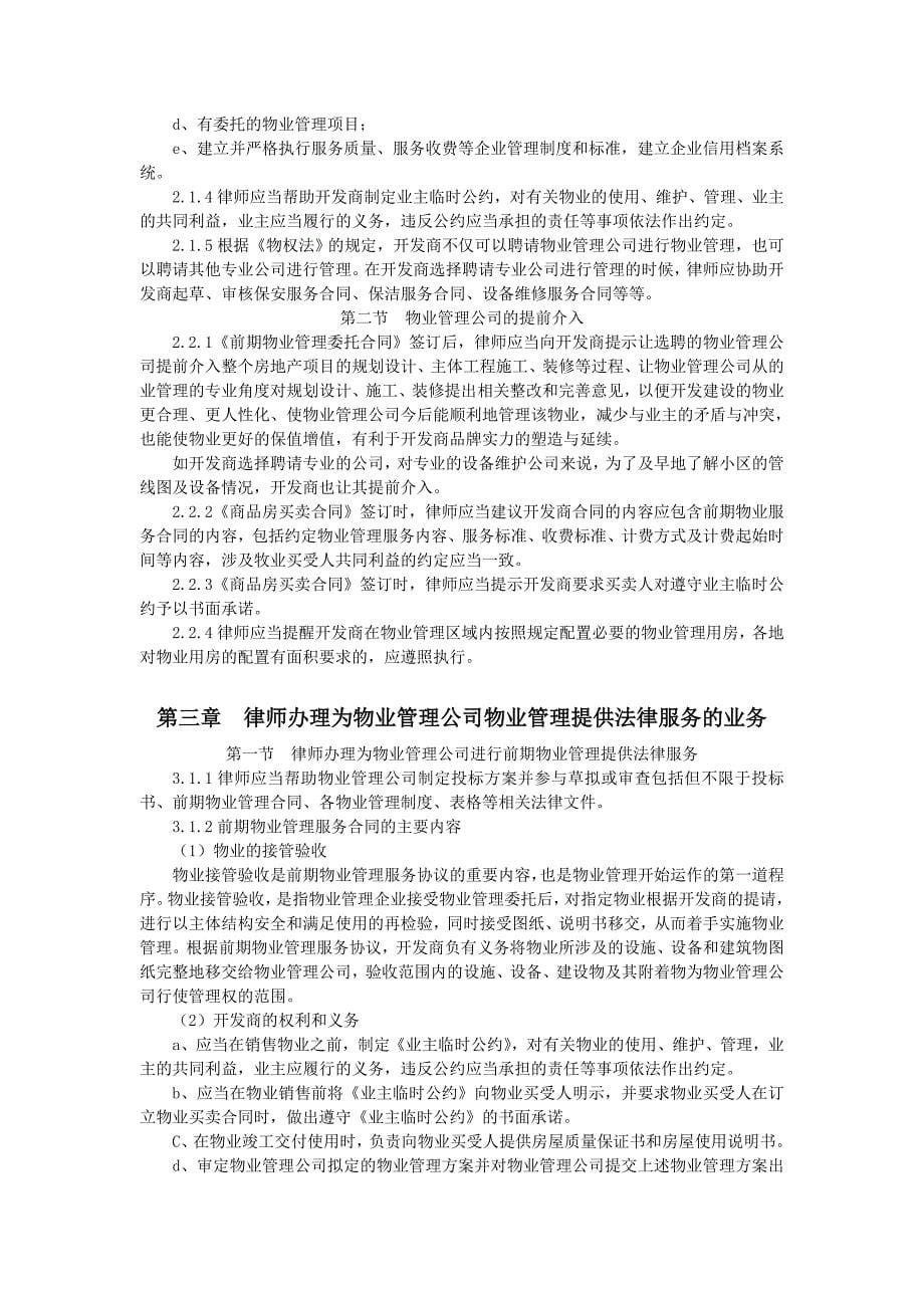 {业务管理}理物业管理法律业务操作指引讨论稿_第5页