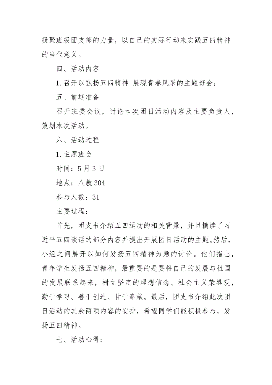 5.4青年节主题班会总结_青年节活动总结心得及收获_第4页