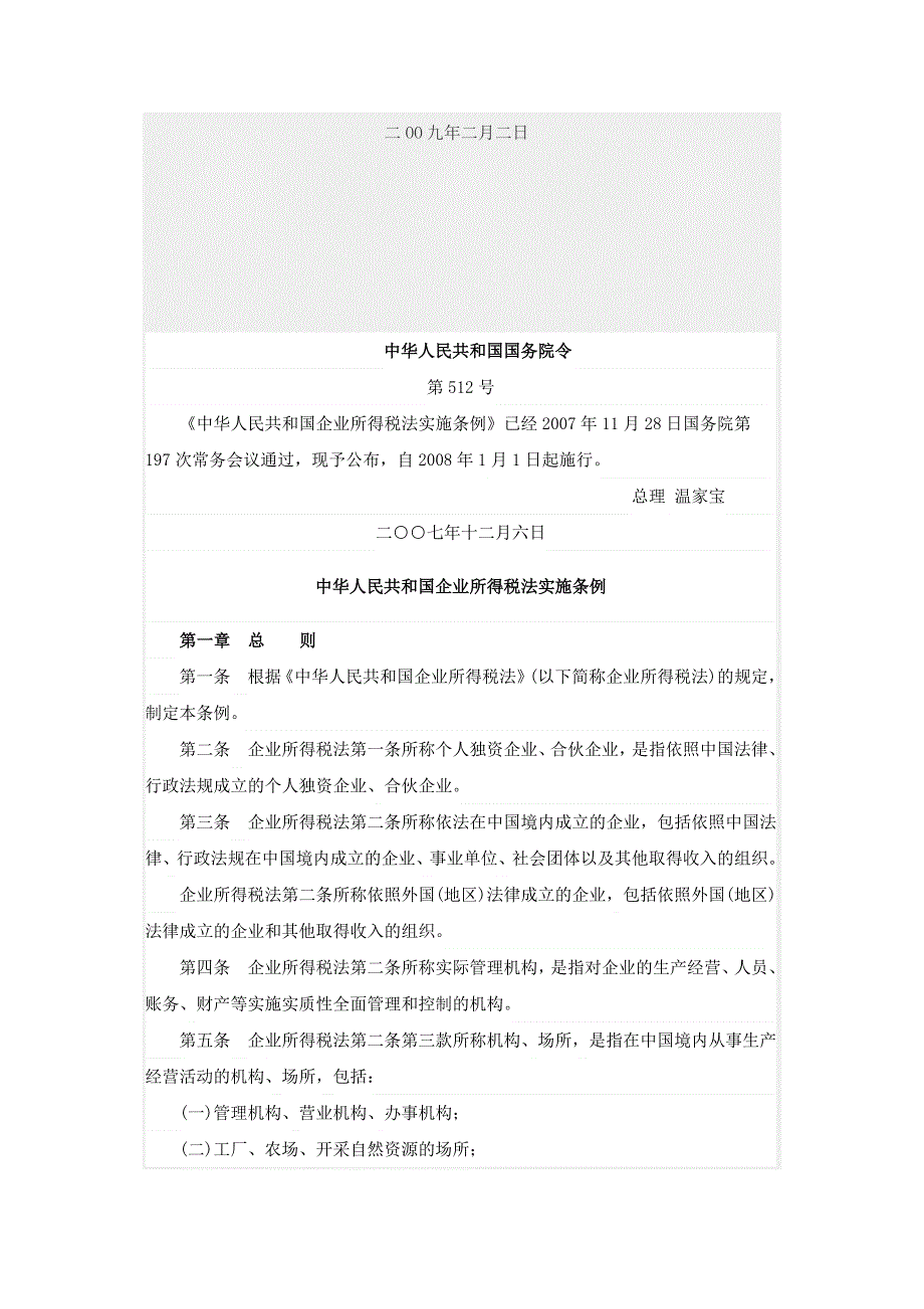 {财务管理税务规划}企业所得税减免政策._第4页