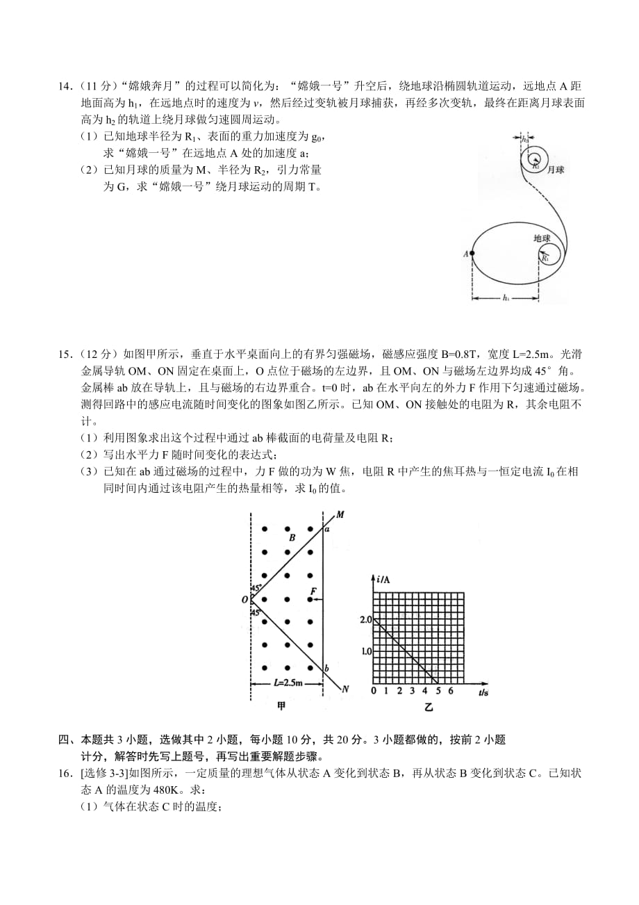 {品质管理品质知识}枣庄市高三物理教学质量检测._第4页