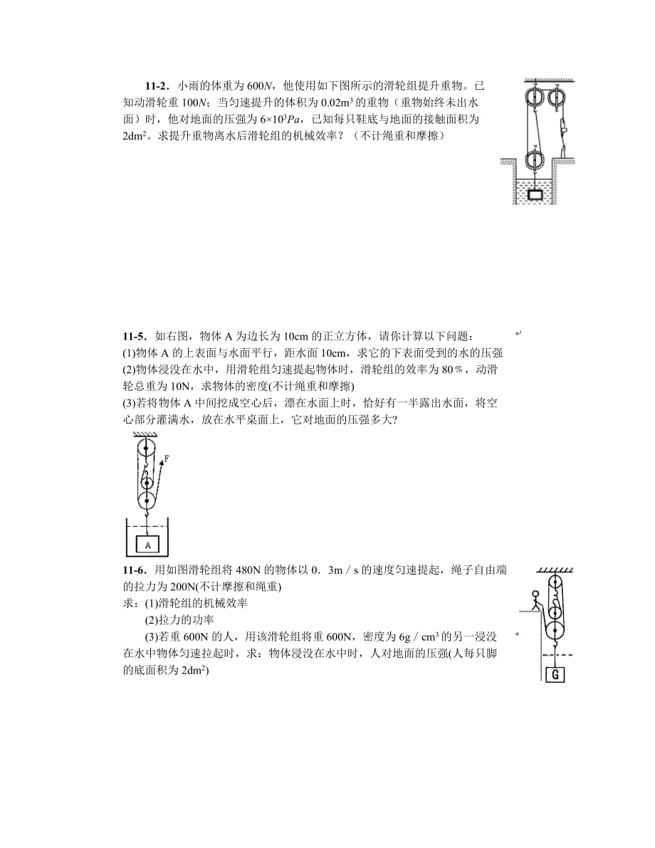 滑轮组计算题.doc_第1页