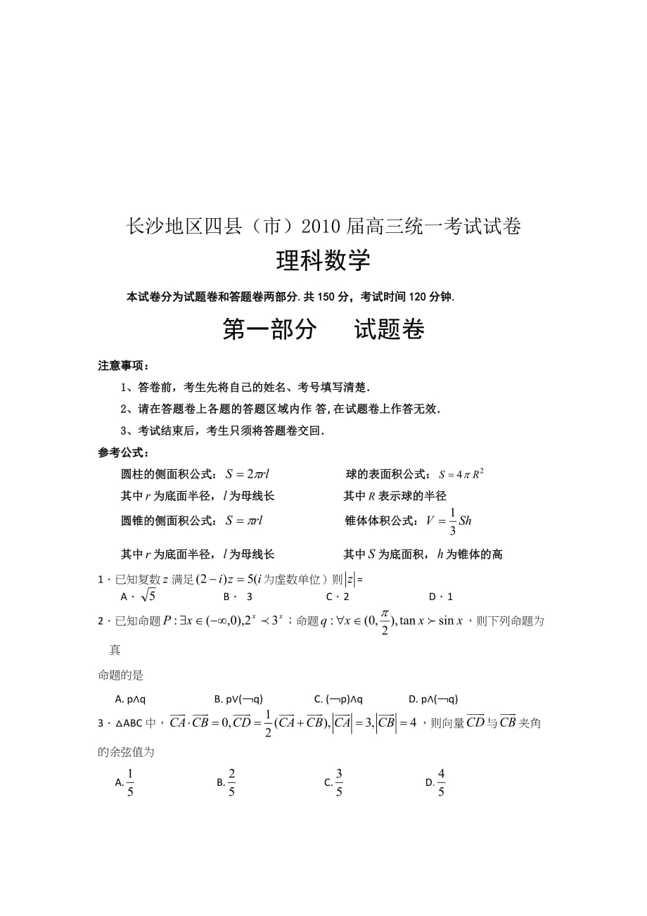 {教育管理}高三理科数学考试试卷._第1页