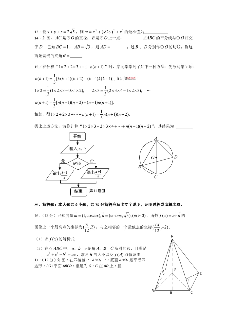 {教育管理}高三理科数学考试试卷._第3页