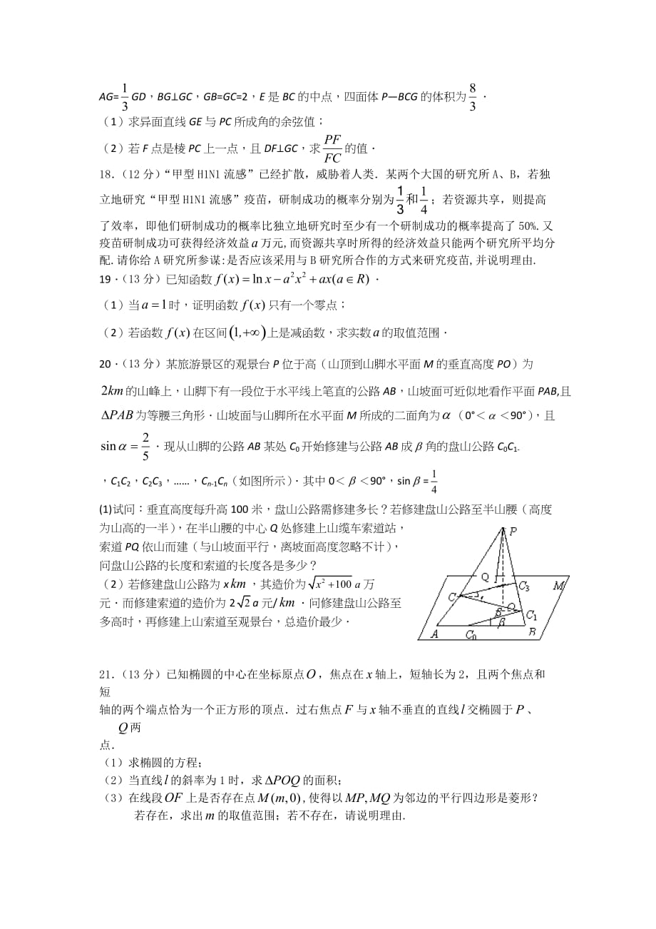 {教育管理}高三理科数学考试试卷._第4页