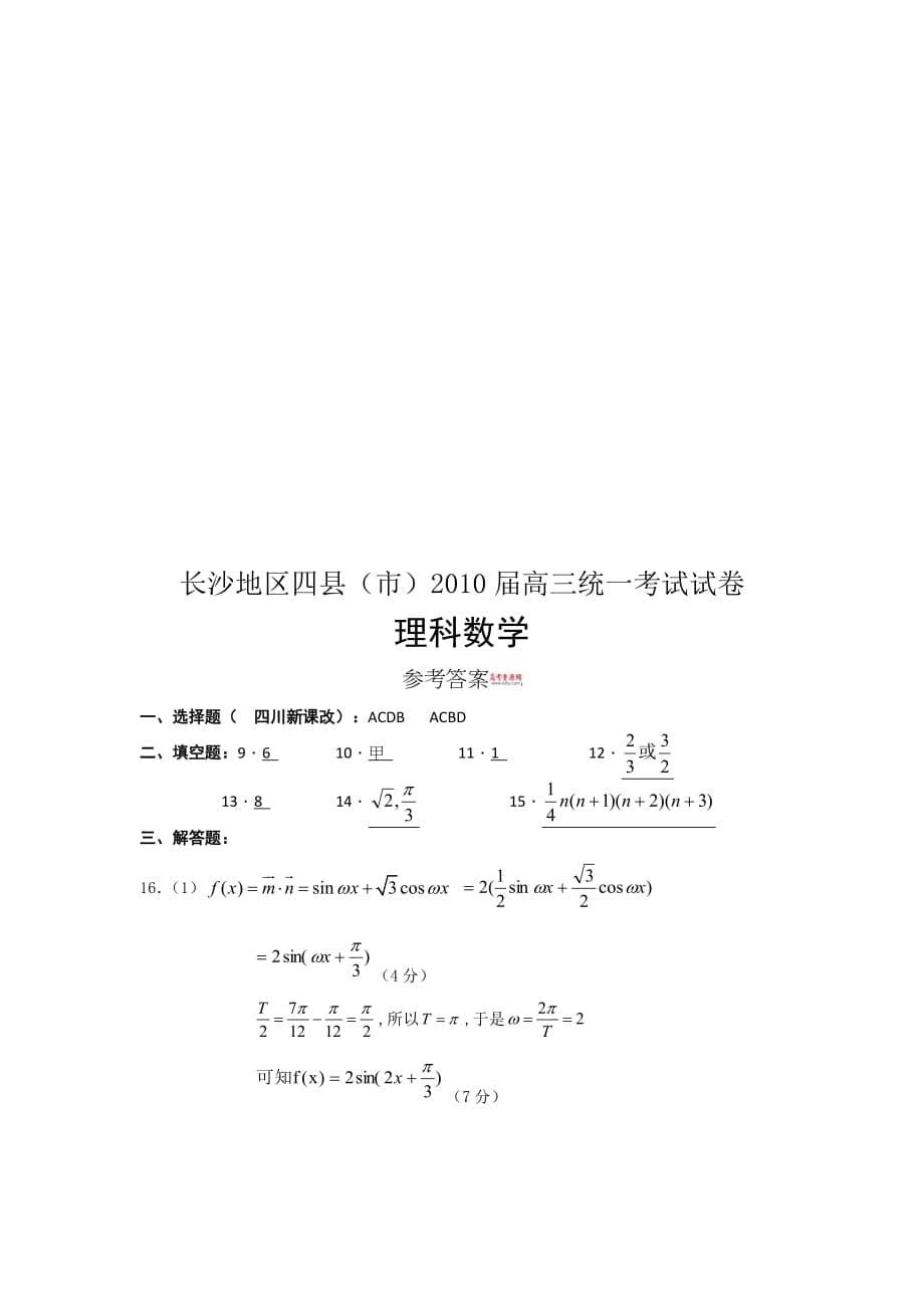 {教育管理}高三理科数学考试试卷._第5页