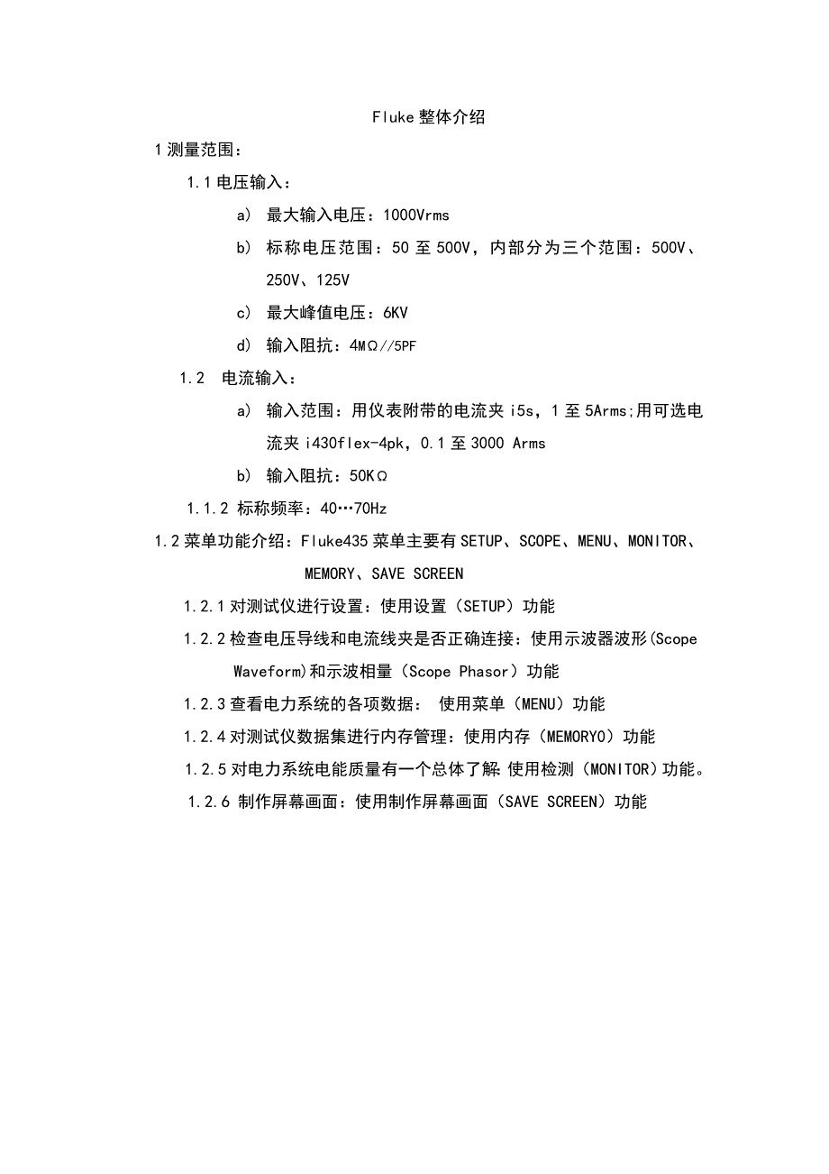 {品质管理质量手册}FLUKE电能质量测试仪使用手册._第2页