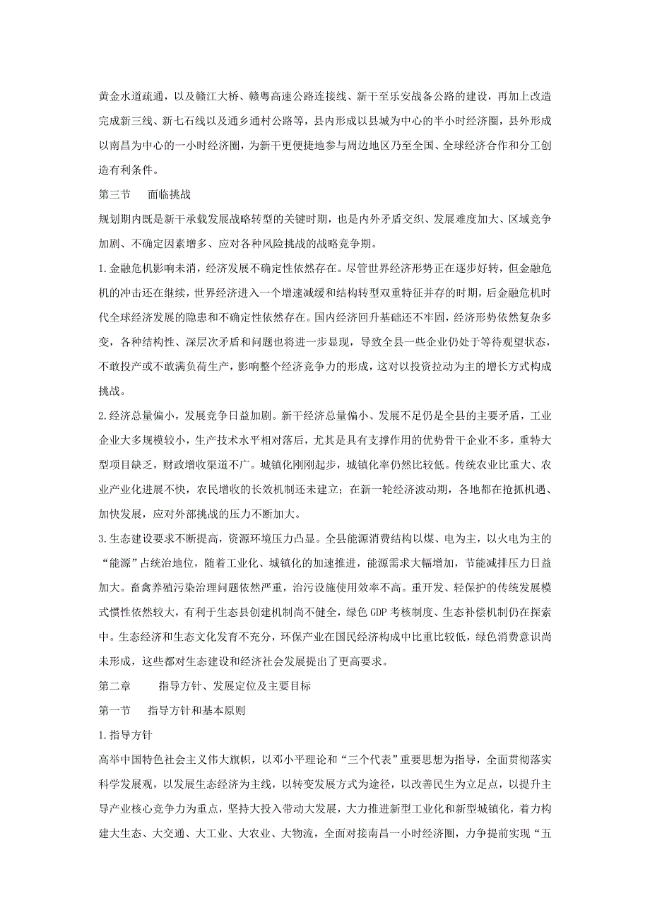 {财务管理财务分析}经济建设管理实施及财务知识分析规划._第4页