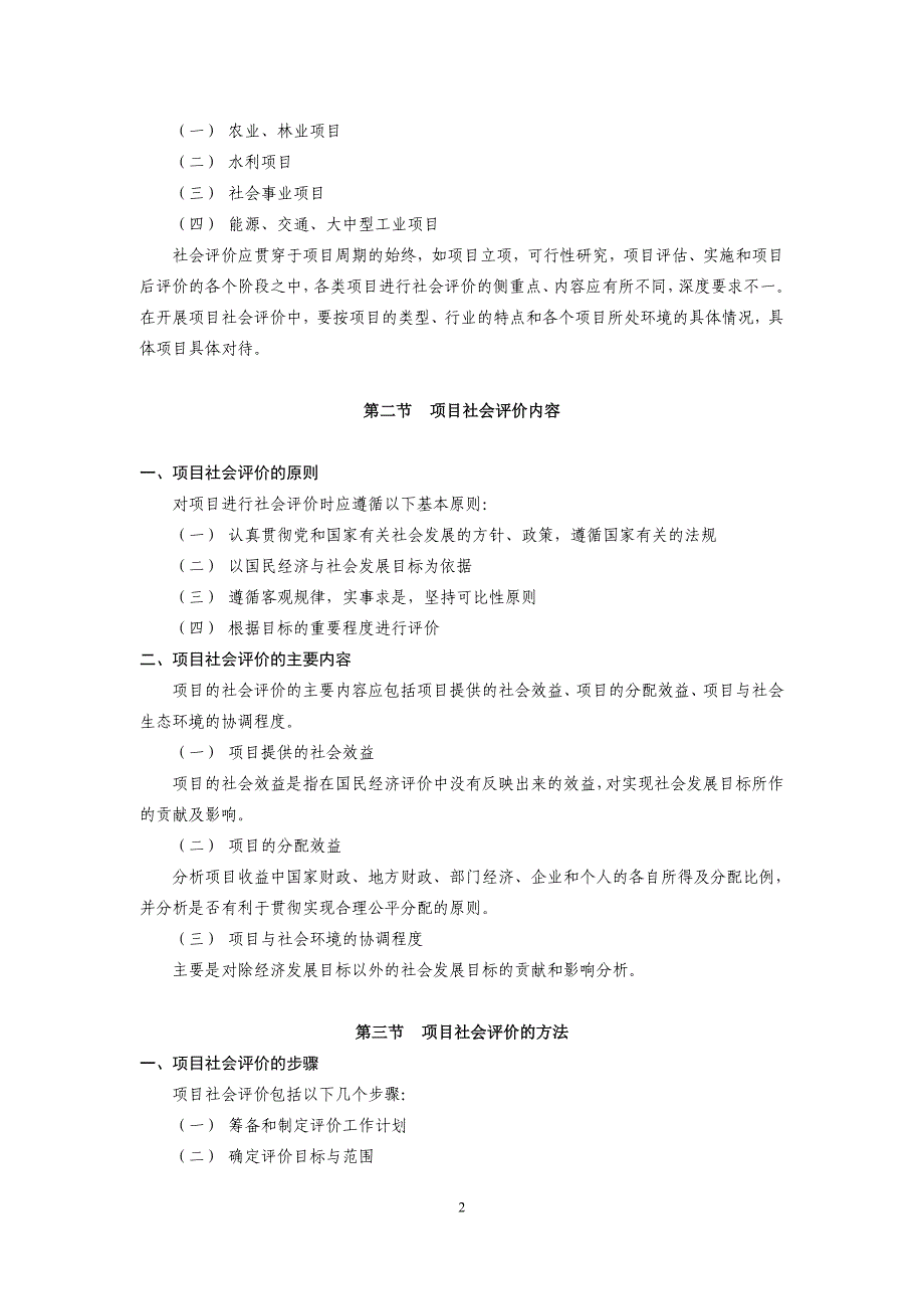 {财务管理财务知识}技术经济学学习笔记武汉大学版_第2页