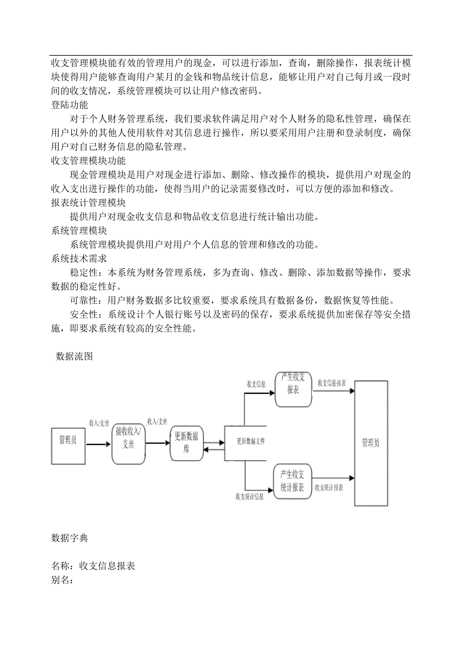 {财务管理财务知识}个人财务管理系统知识讲义._第4页