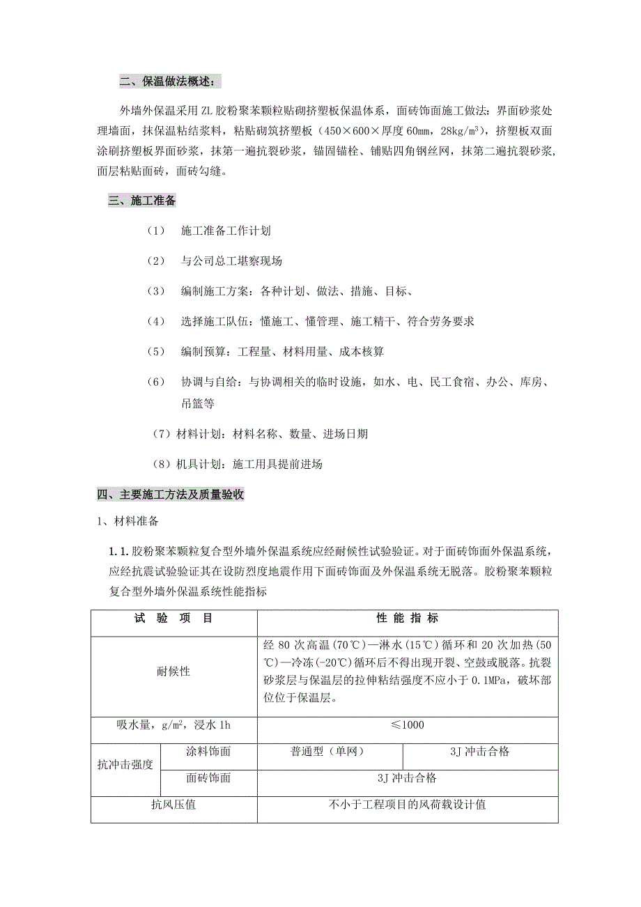 {营销方案}某教学楼工程施工方案_第3页