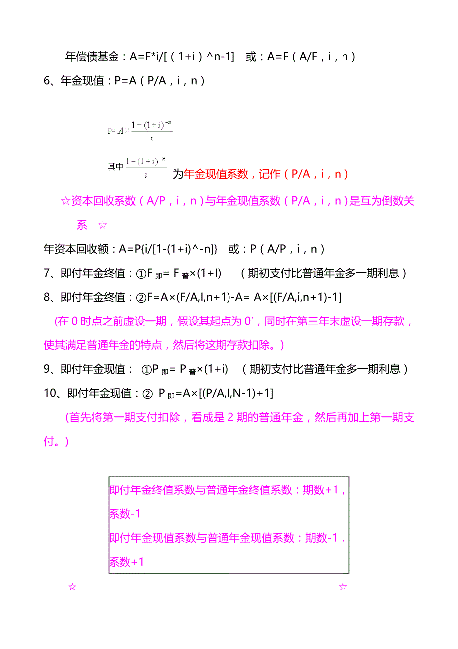 {财务管理财务知识}财务公式汇总._第2页