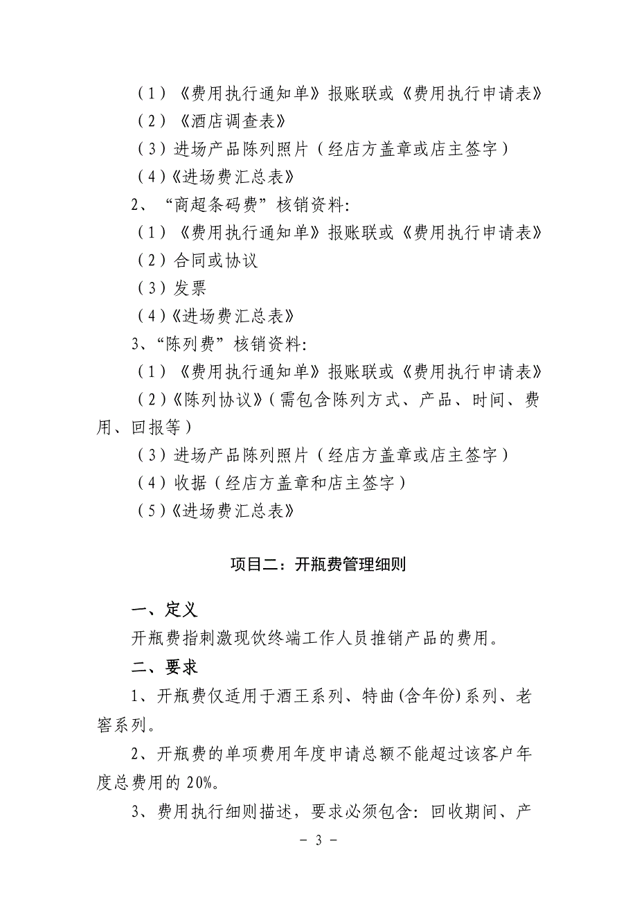 {销售管理套表}市场费用项目核销讲义管理及表格模板._第3页