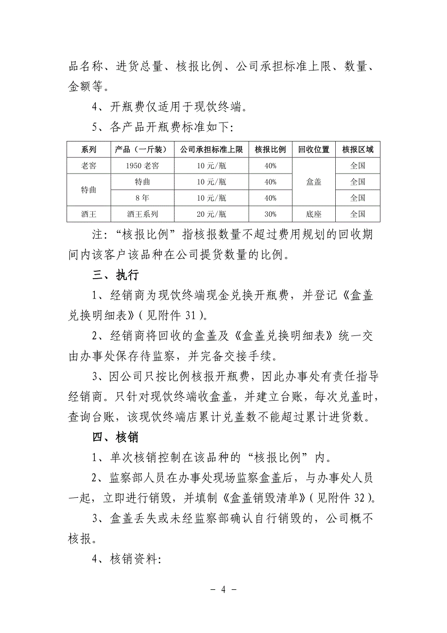 {销售管理套表}市场费用项目核销讲义管理及表格模板._第4页