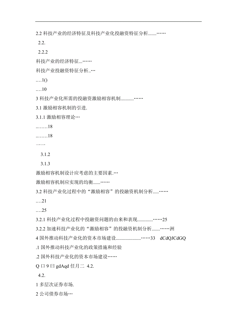 {财务管理资本管理}我国科技产业资本市场的研究._第4页