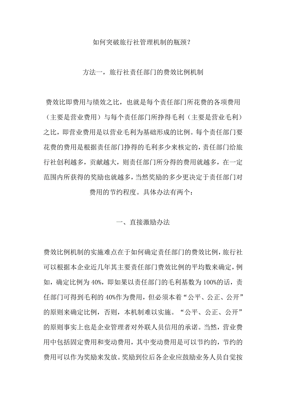 {财务管理财务知识}旅行社财务管理机制探索_第3页