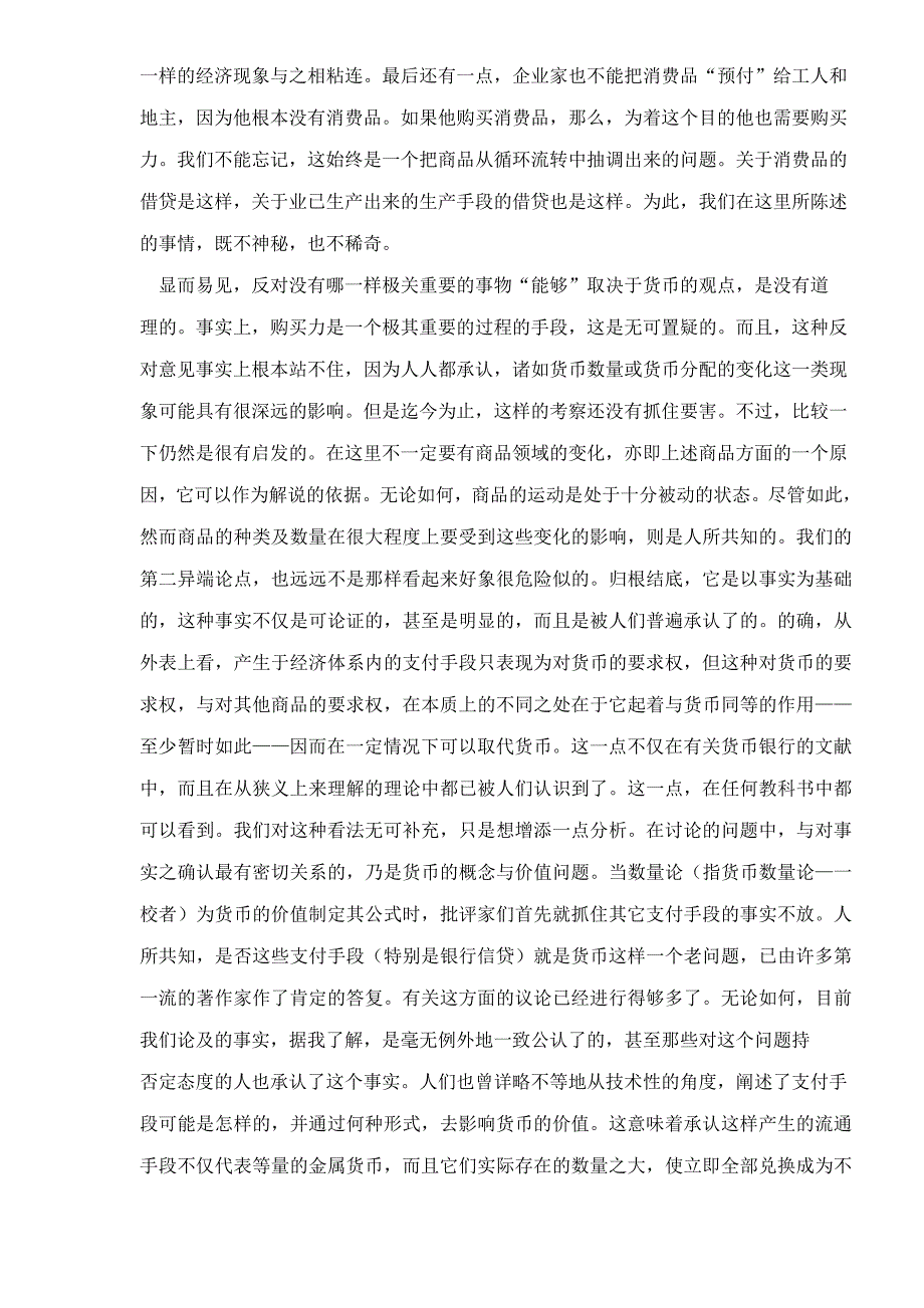 {财务管理资本管理}信贷与资本信贷的性质及其作用_第2页