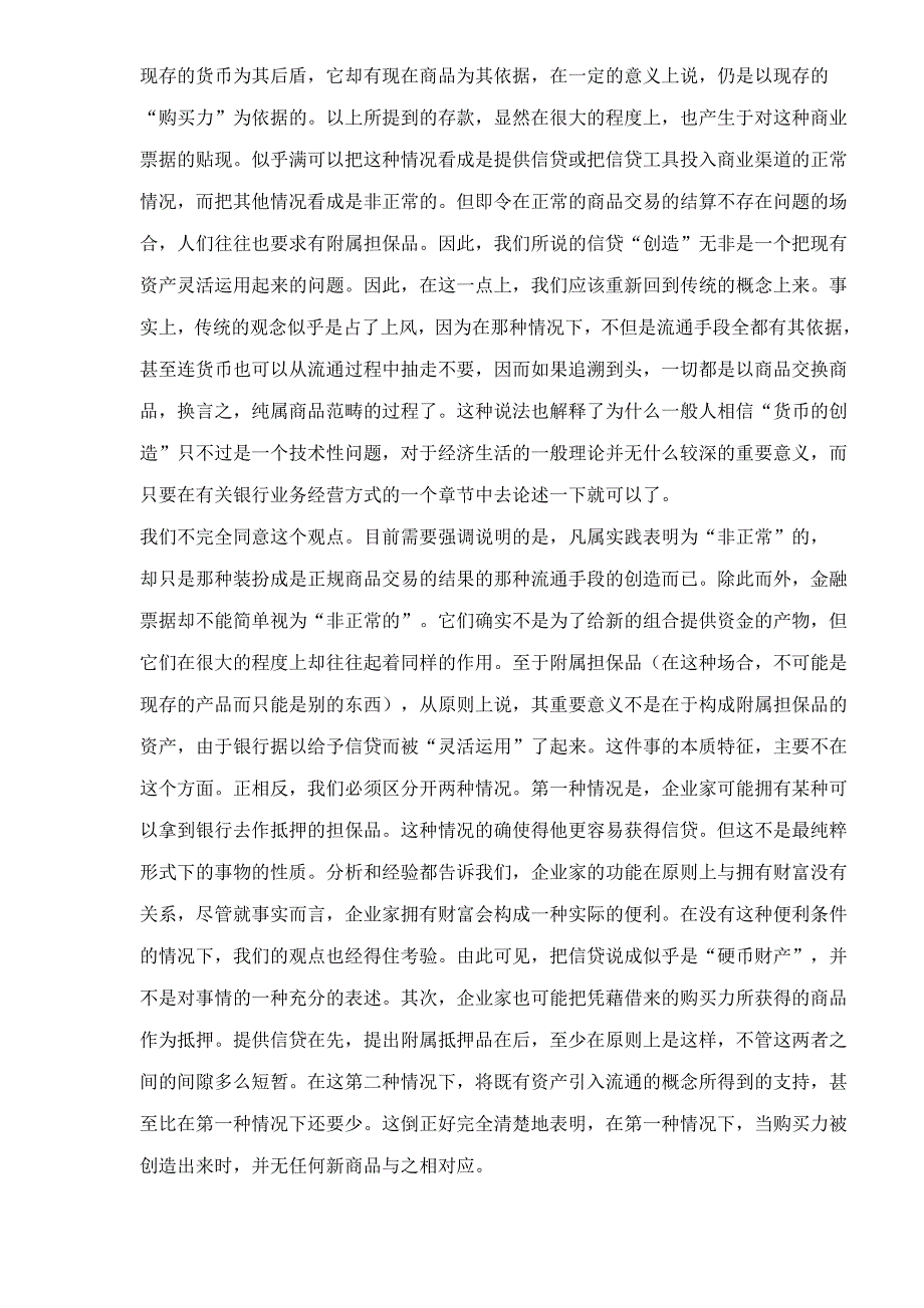 {财务管理资本管理}信贷与资本信贷的性质及其作用_第4页