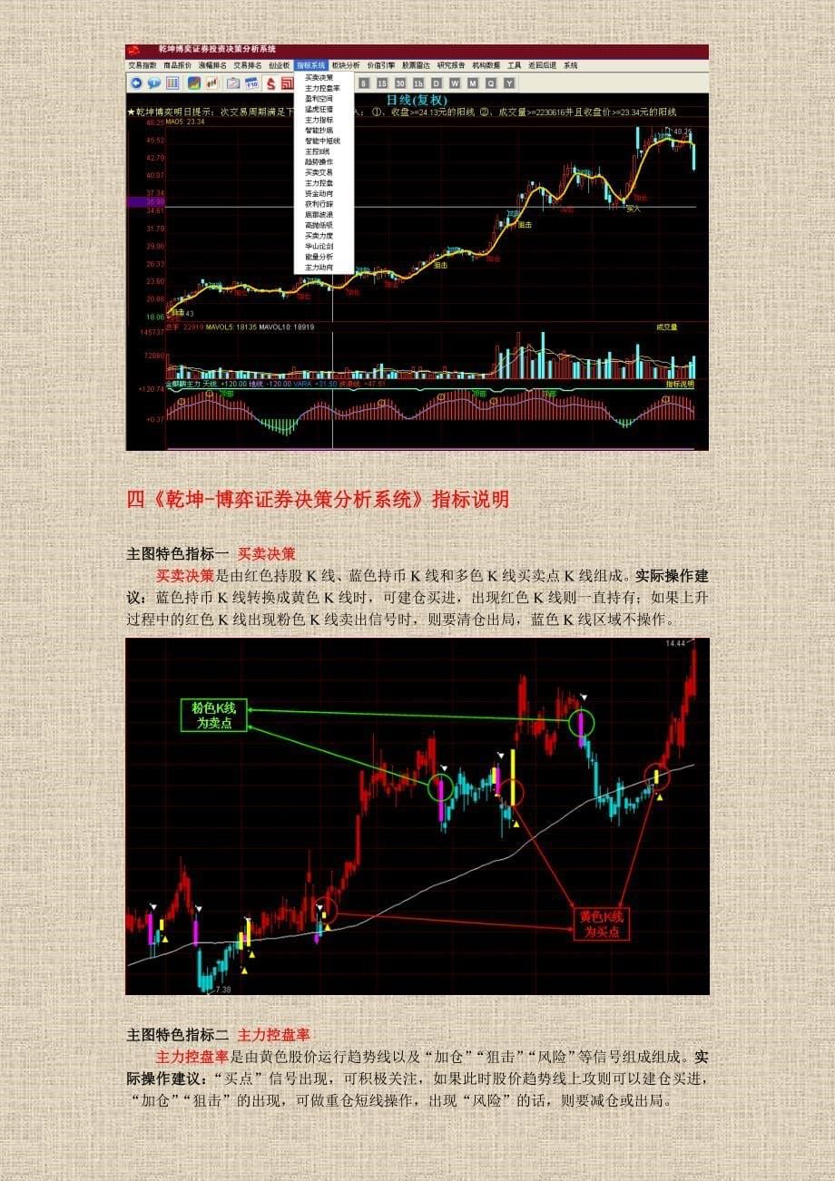 {财务管理股票证券}证券决策分析系统用户操作手册_第5页