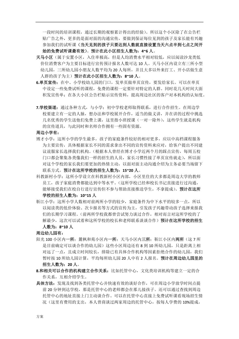 招生的方案.docx_第2页