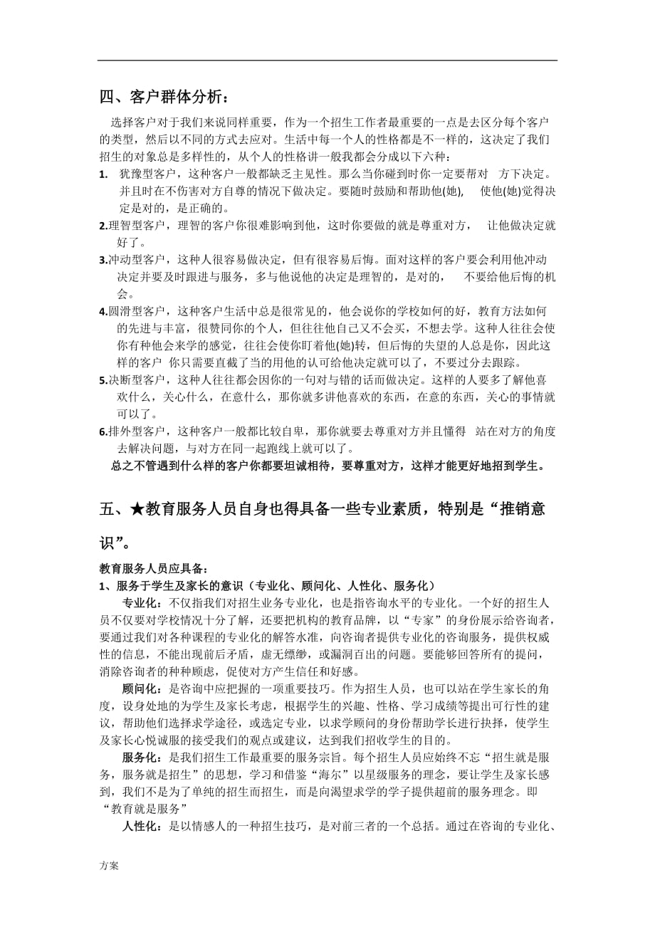 招生的方案.docx_第4页