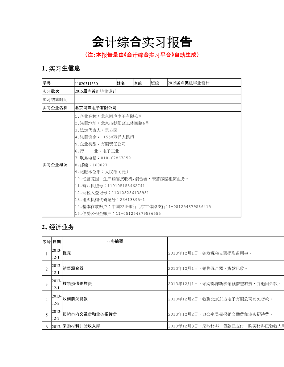 {财务管理财务会计}会计专业实习报告._第1页