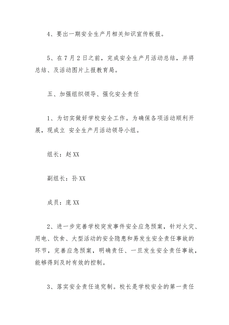 2020学校安全生产月工作总结_第4页