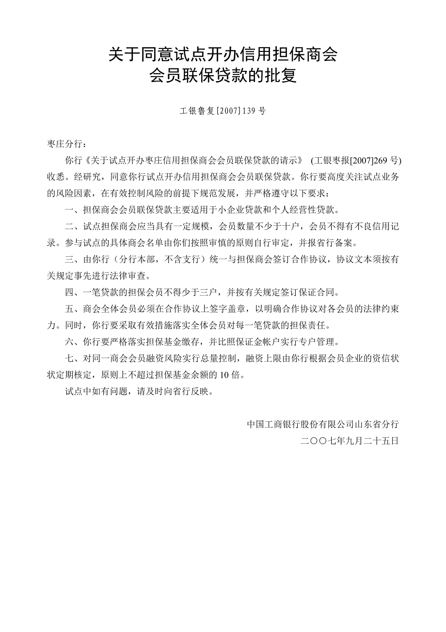 {财务管理信用管理}民营企业信用担保商会材料汇编.._第4页