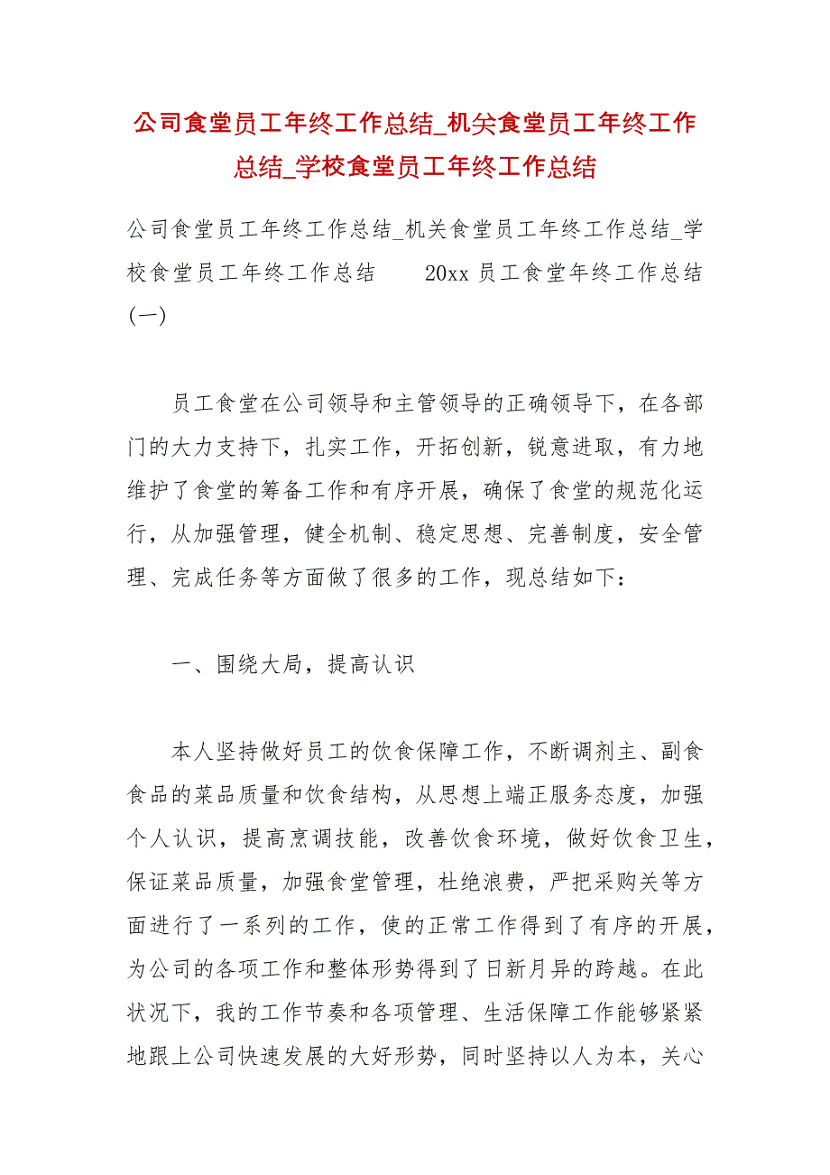 【精品】公司食堂员工年终工作总结_机关食堂员工年终工作总结_学校食堂员工年终工作总结_第1页