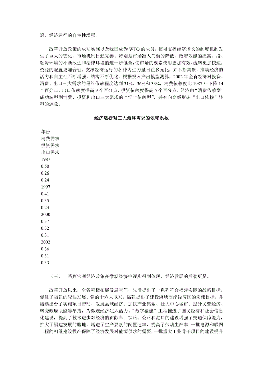 {财务管理财务知识}十五期间福建经济增长前景预测分析._第2页