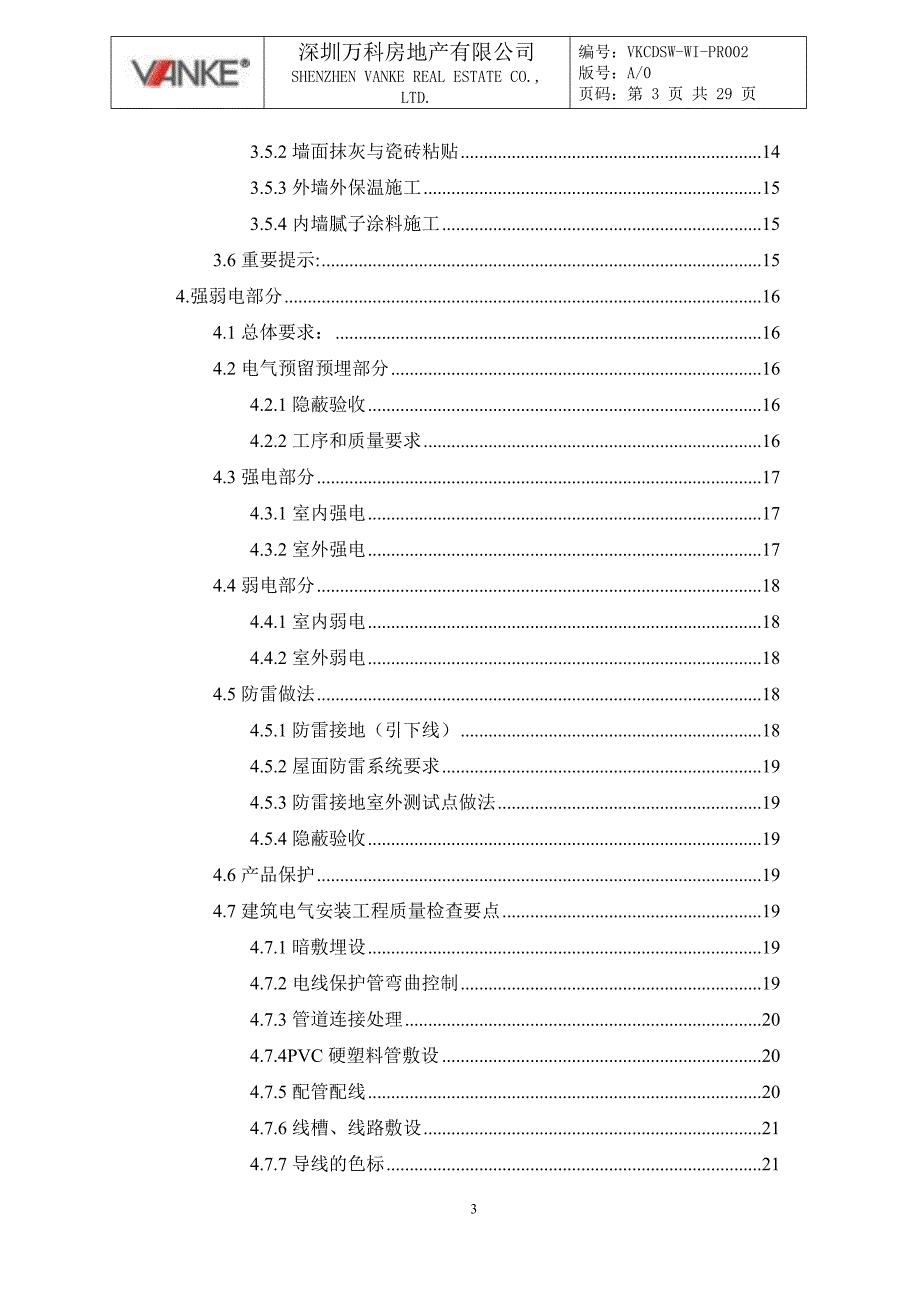 {品质管理质量控制}某市某地产建筑工程质量控制及验收指导作业书._第3页