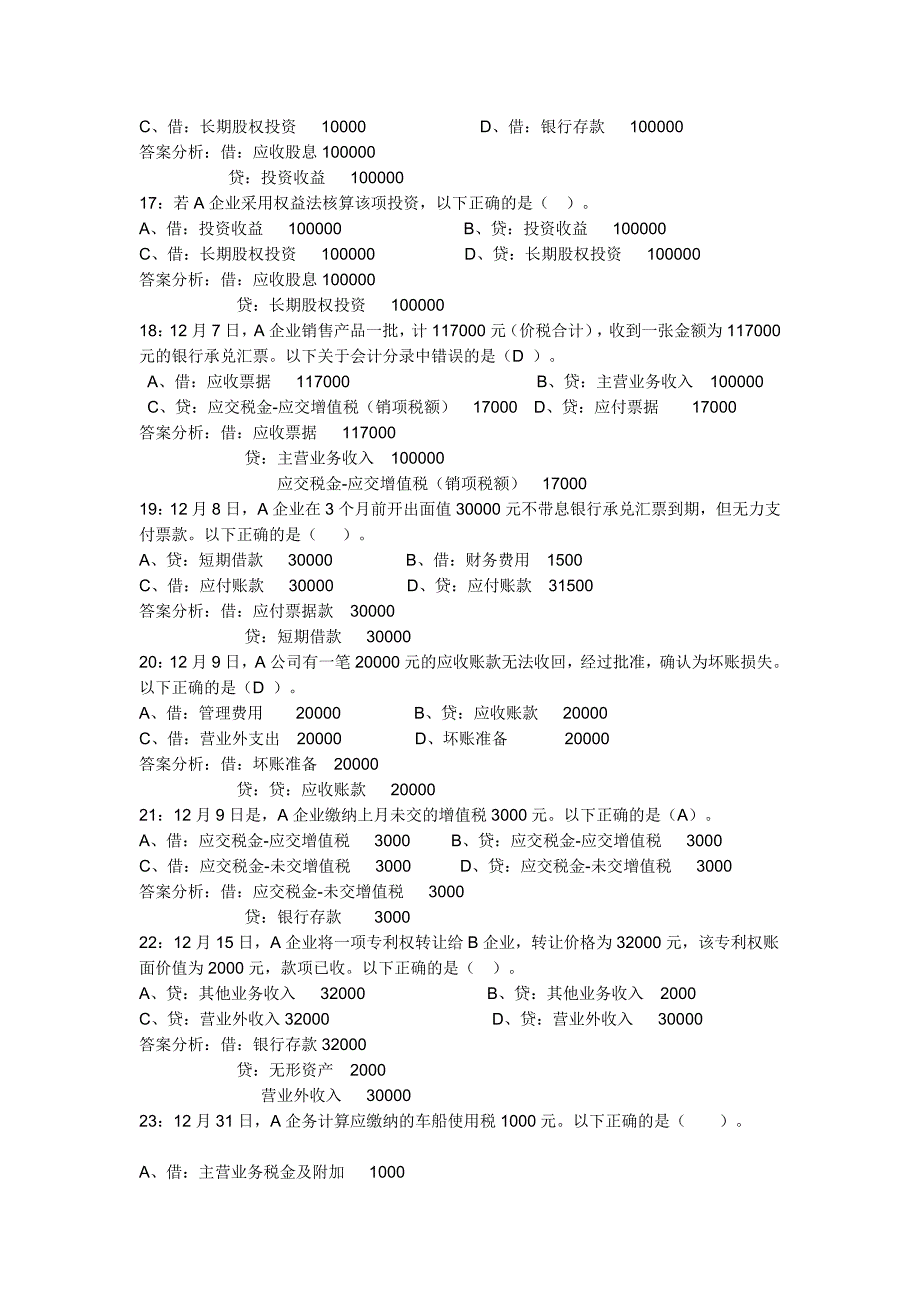 {财务管理财务会计}财务会计与财务资格管理基础知识模拟试题._第3页