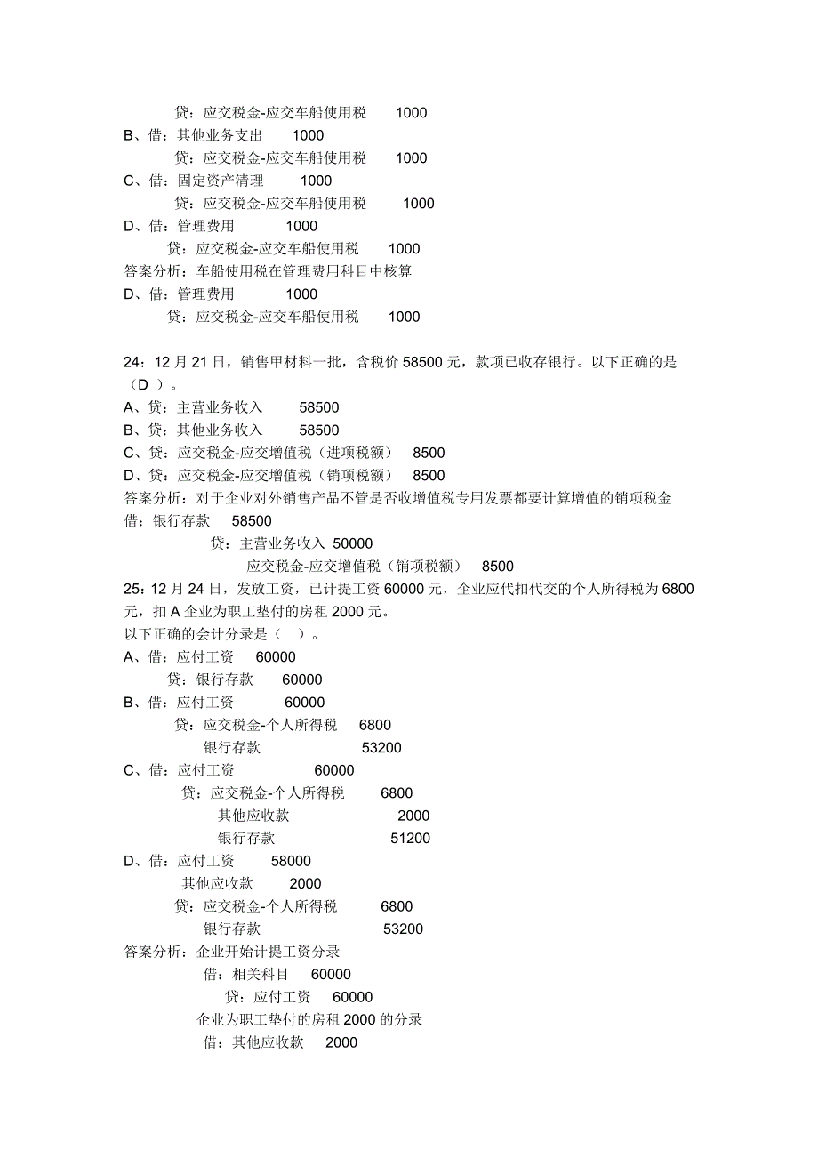 {财务管理财务会计}财务会计与财务资格管理基础知识模拟试题._第4页