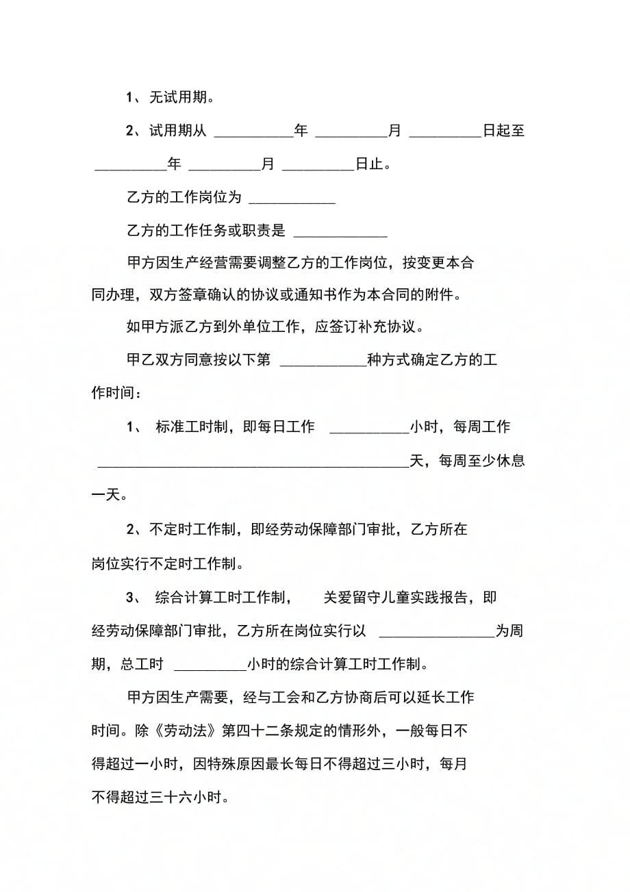 202X年劳动合同基本内容_第3页