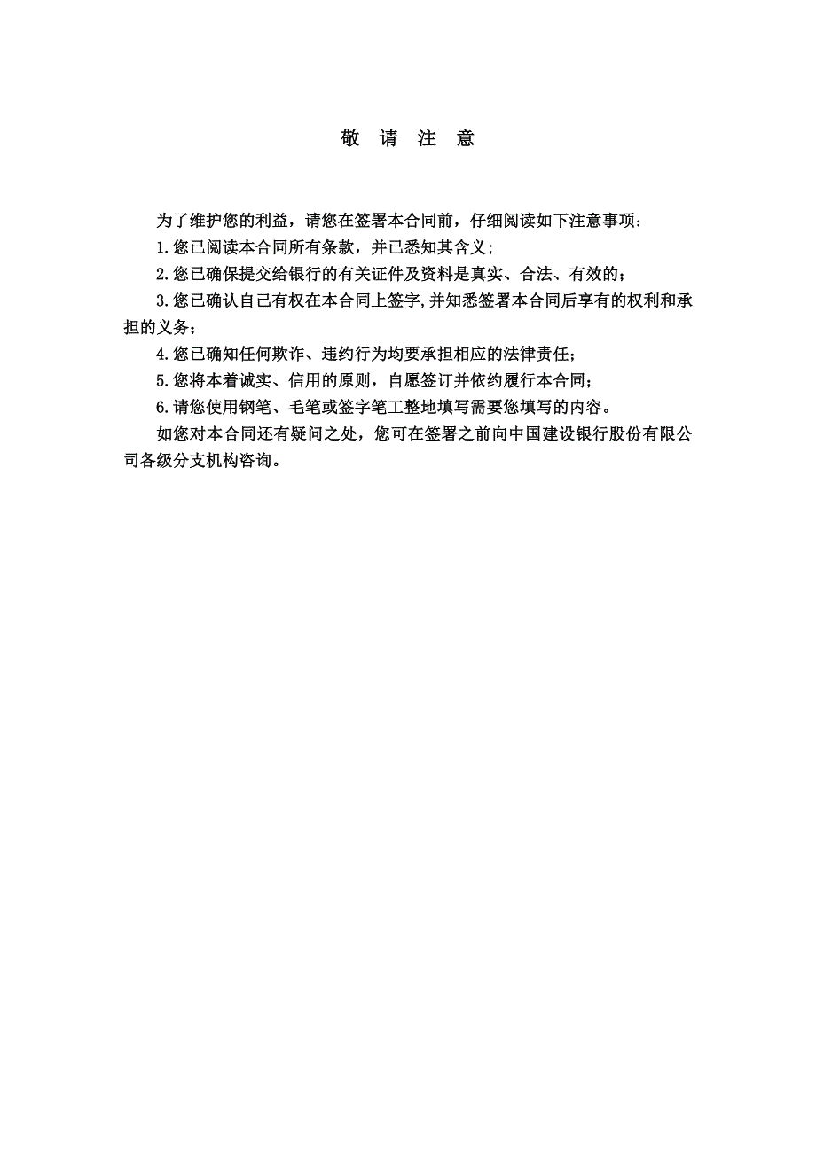 {借款合同}个人住房借款合同._第2页