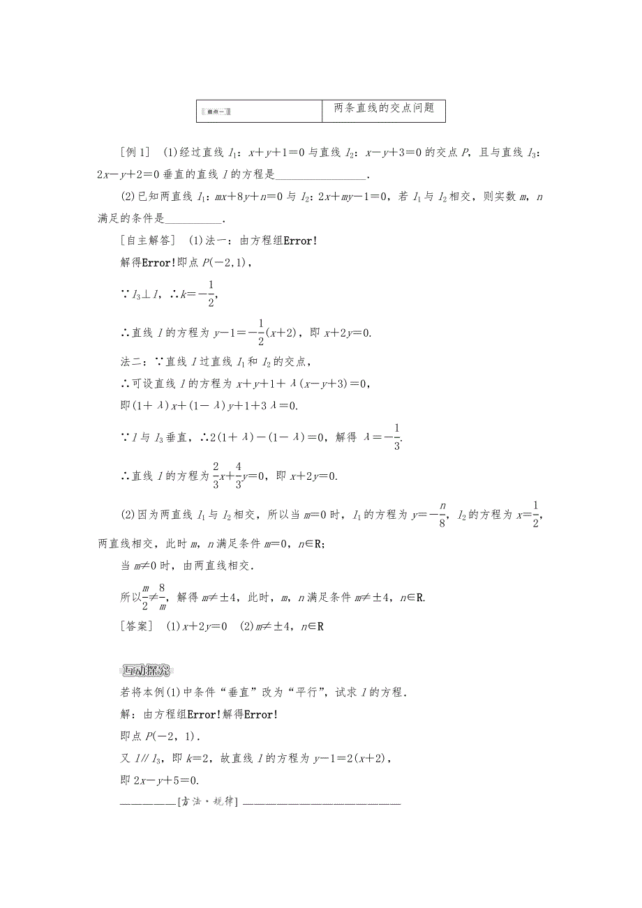 直线的交点坐标和距离公式.doc_第3页