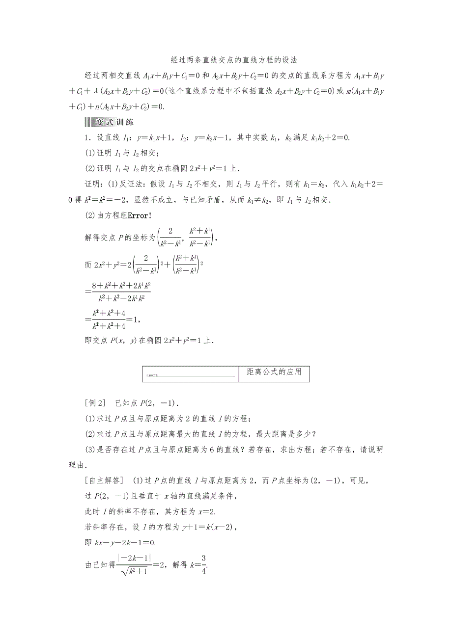 直线的交点坐标和距离公式.doc_第4页