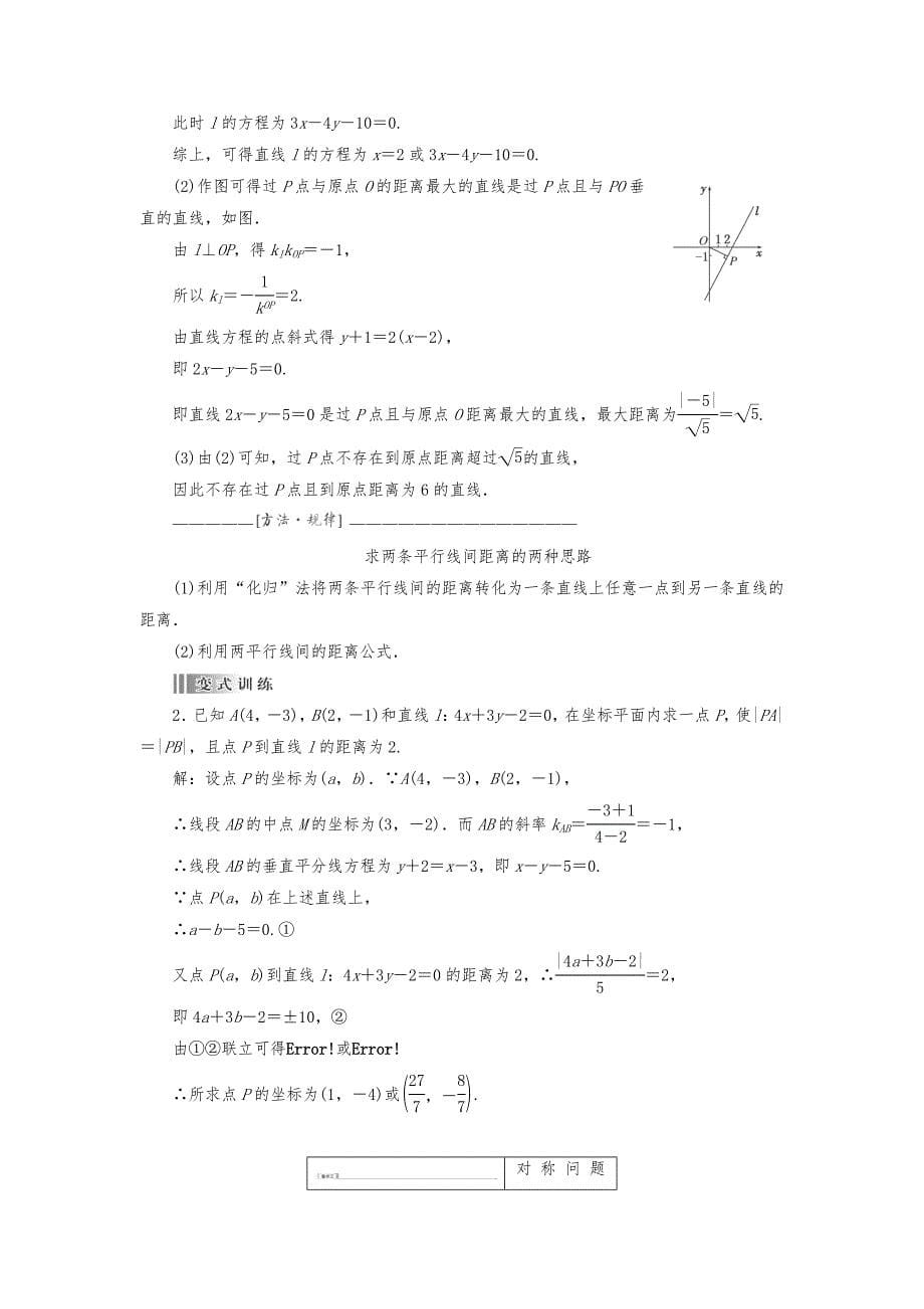 直线的交点坐标和距离公式.doc_第5页