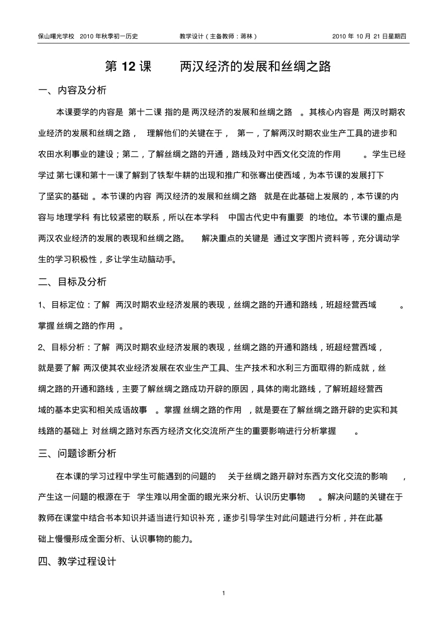 第12课两汉经济的发展和丝绸之路_第1页