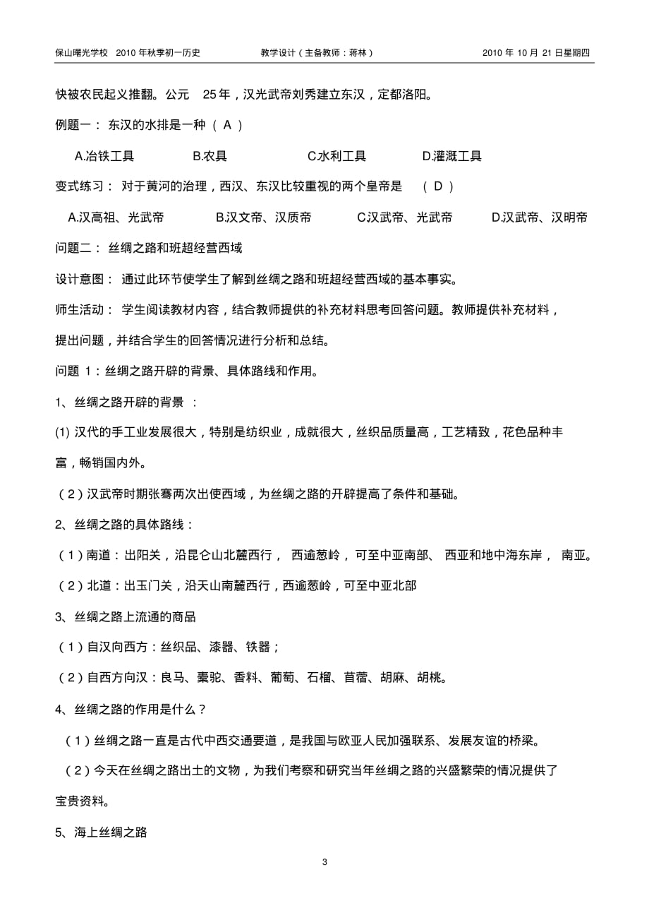 第12课两汉经济的发展和丝绸之路_第3页