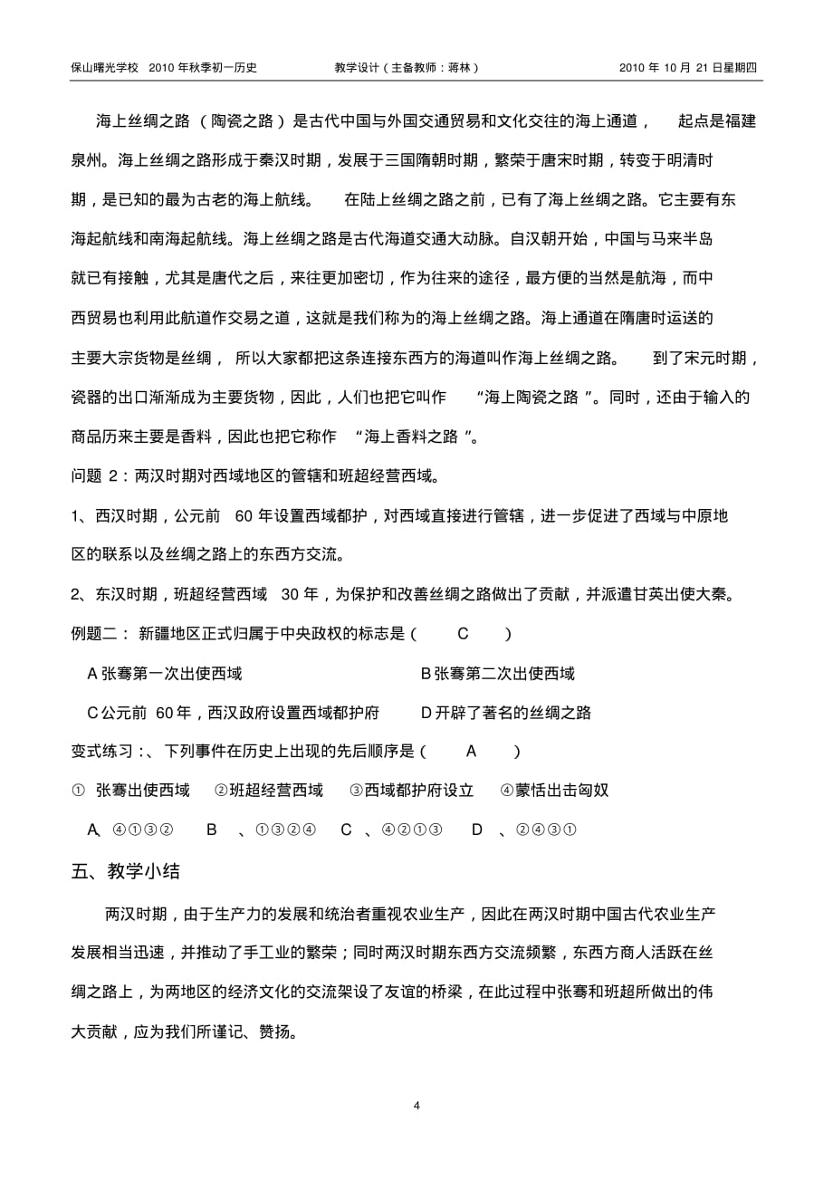 第12课两汉经济的发展和丝绸之路_第4页