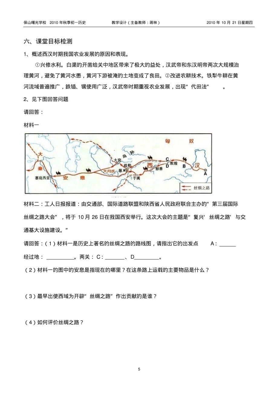 第12课两汉经济的发展和丝绸之路_第5页