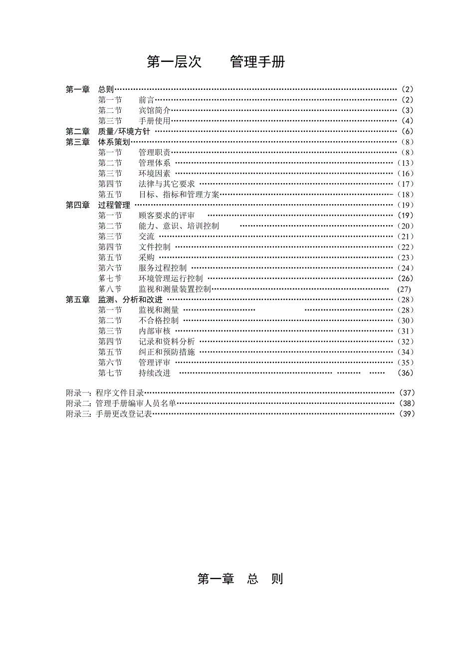 {品质管理质量认证}某某宾馆ISIS手册._第2页